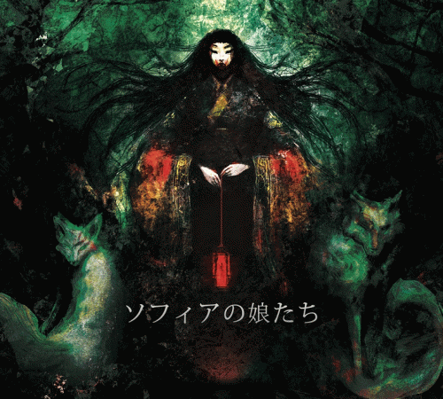 Daughters Of Sophia : ソフィアの娘たち Daughters Of Sophia : ソフィアの娘たち